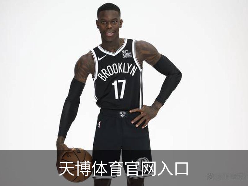 天博体育官网入口简介